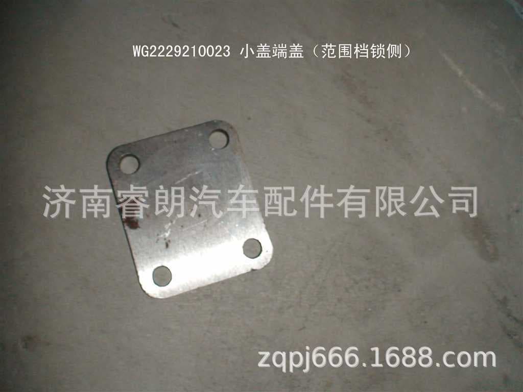 CNHTC HOWO WG2229210023 Small Cover End Cover Range Lock Side