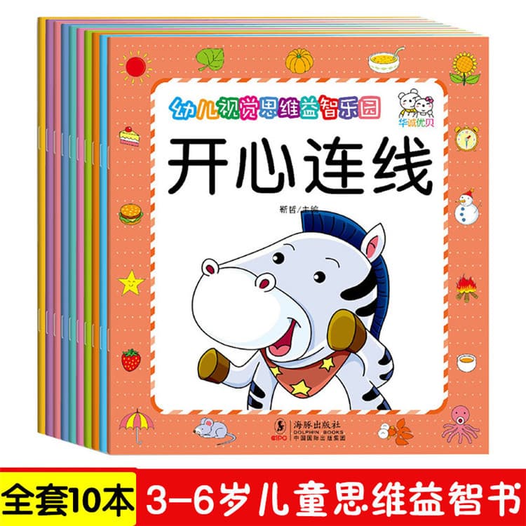 Free shipping on all 10 books: Early Childhood Visual Thinking Puzzle Game for Children Aged 2-6 - Happy Connect-the-Dots, Left and Right Brain Development