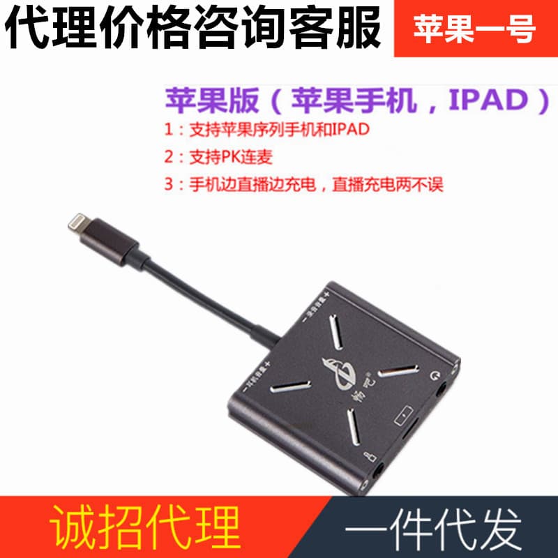 Changba Apple Live One sound card converter for mobile charging, adapter for computer co-streaming and PK battles.