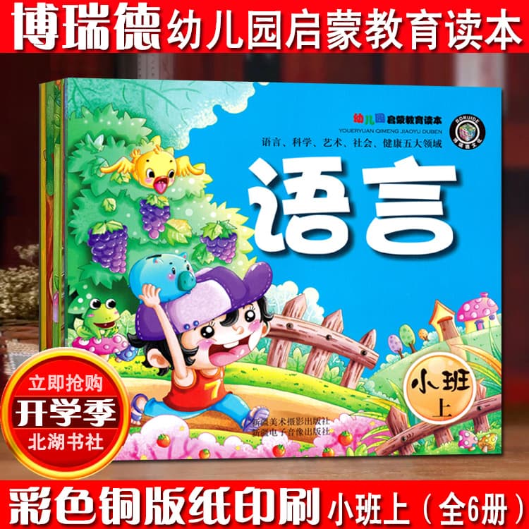 Kindergarten Enlightenment Education Reader Small Class Xinjiang Fine Arts Photography Publishing House Preschool Education Materials Textbook