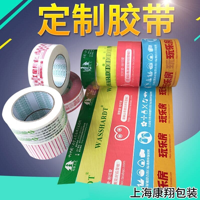 Professional production of logo tape, colored printed sealing tape, QR code tape