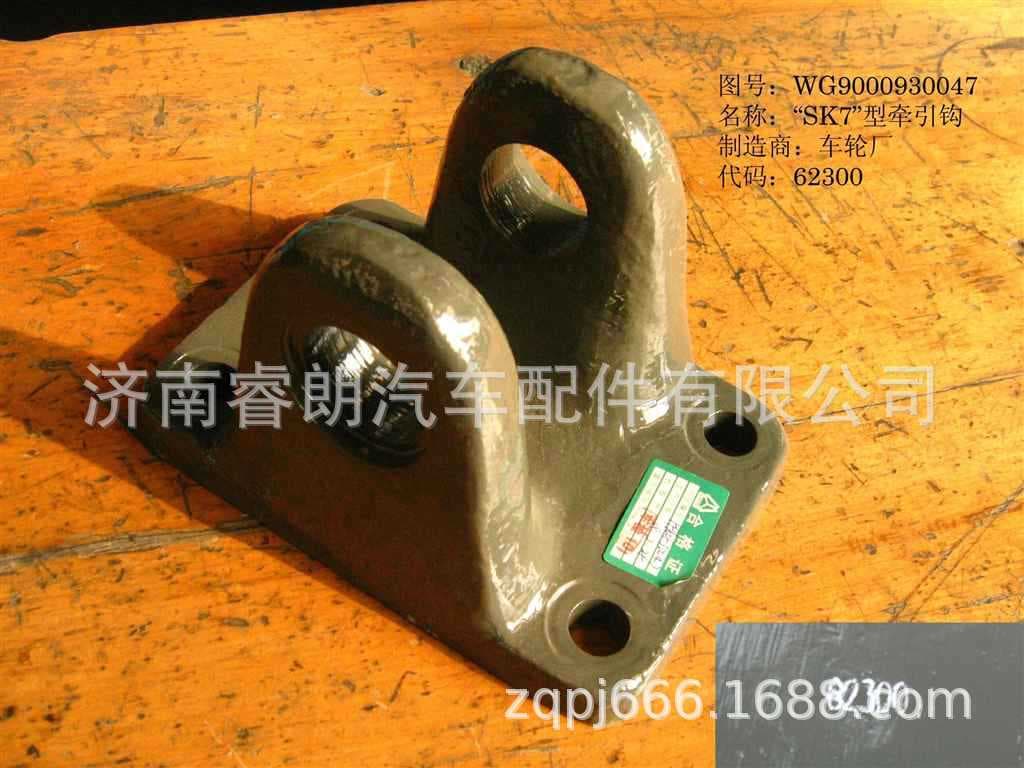 Factory Wholesale CNHTC HOWO Steyr Parts WG9000930047 Tow Hook SK7 Type