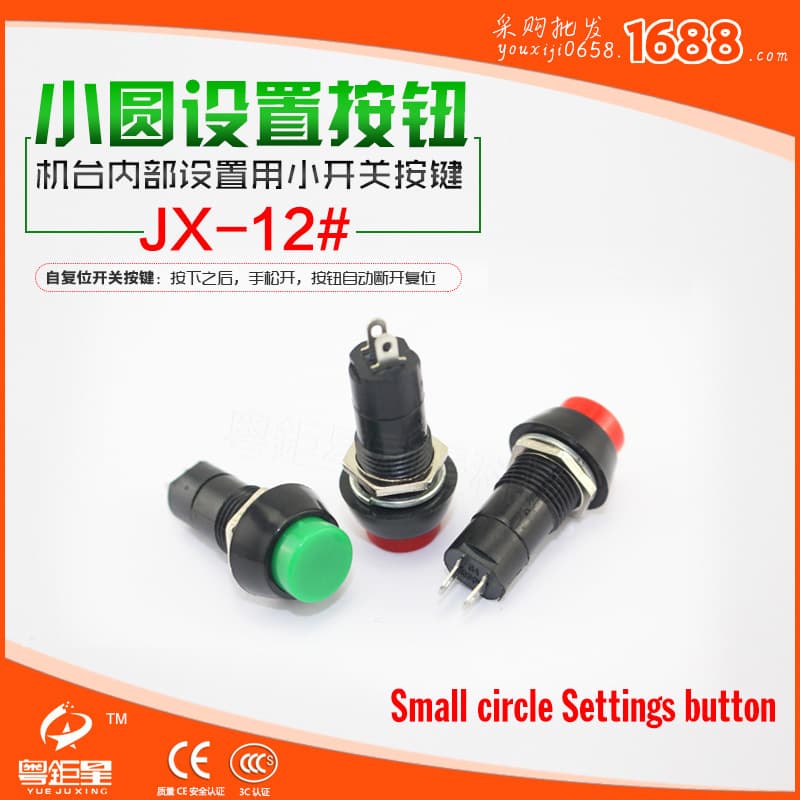 Game Machine Accessories JX-12# Small Round Setting Button Coin Machine Button Self-Reset Game Machine Button Manufacturer