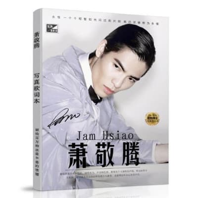 No Price Set: Jam Hsiao Photo Collection Lyric Book Wholesale, Celebrity Merchandise Postcard Poster Bookmark Wholesale Customization