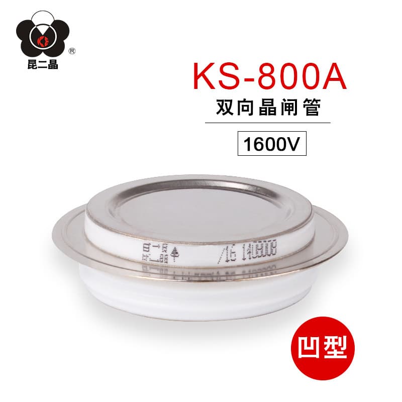 Kun Er Jing genuine concave KS800A 1600V flat-type thyristor bidirectional triac for heating furnace