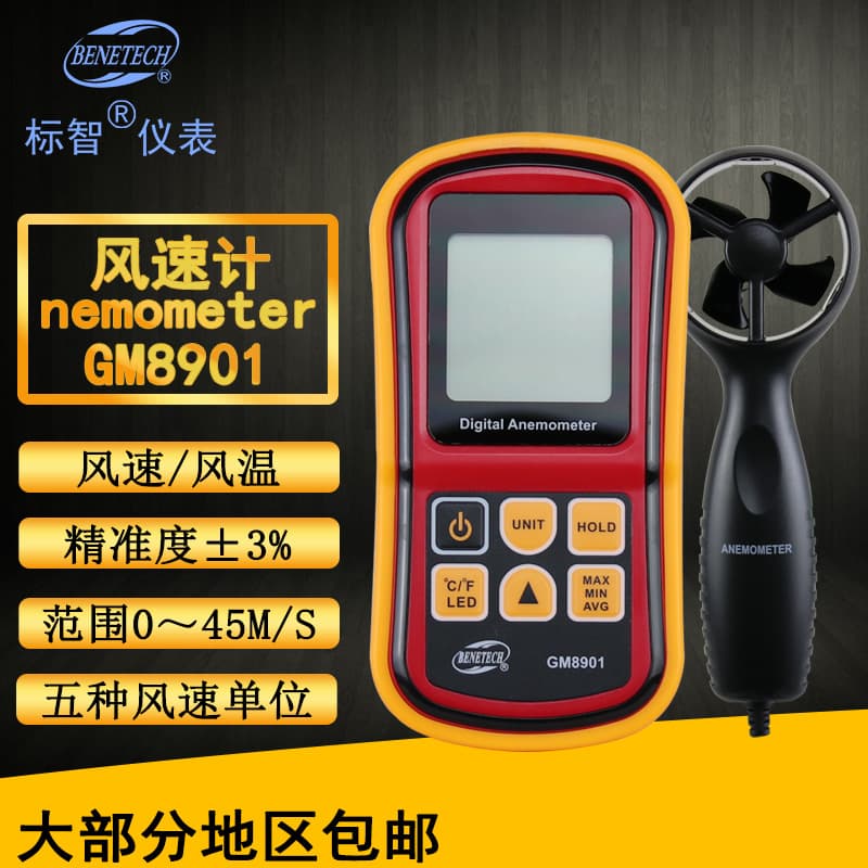 Benetech Digital Anemometer GM8901, Portable Wind Speed, Temperature, and Air Volume Measuring Device