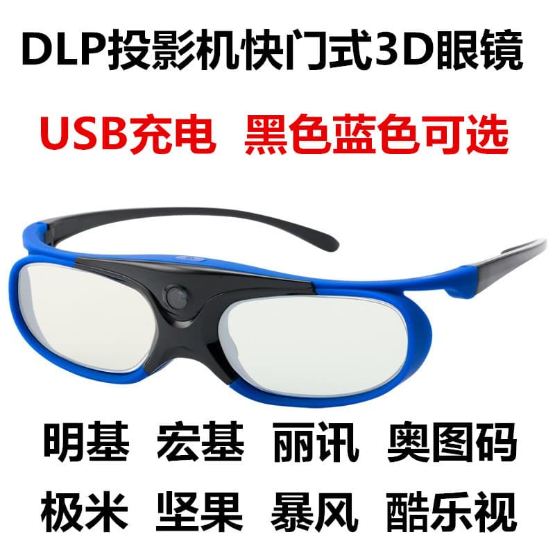 DLP active shutter 3D glasses suitable for DLP-LINK projectors XGIMI Z5/Z6/H2, Nut, etc.