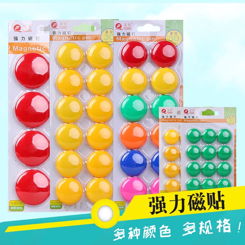 Fuqiang teaching magnet sets, student magnetic particles, office whiteboard strong magnets, blackboard experiment round magnetic stickers/nails wholesale