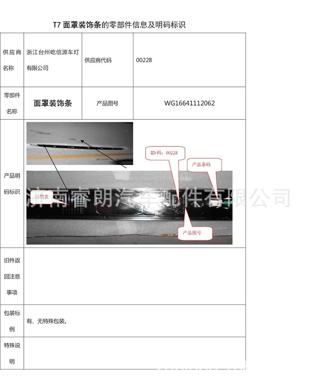 Factory Wholesale CNHTC HOWO Steyr Parts WG1664112062 Mask Decorative Strip SITRAK