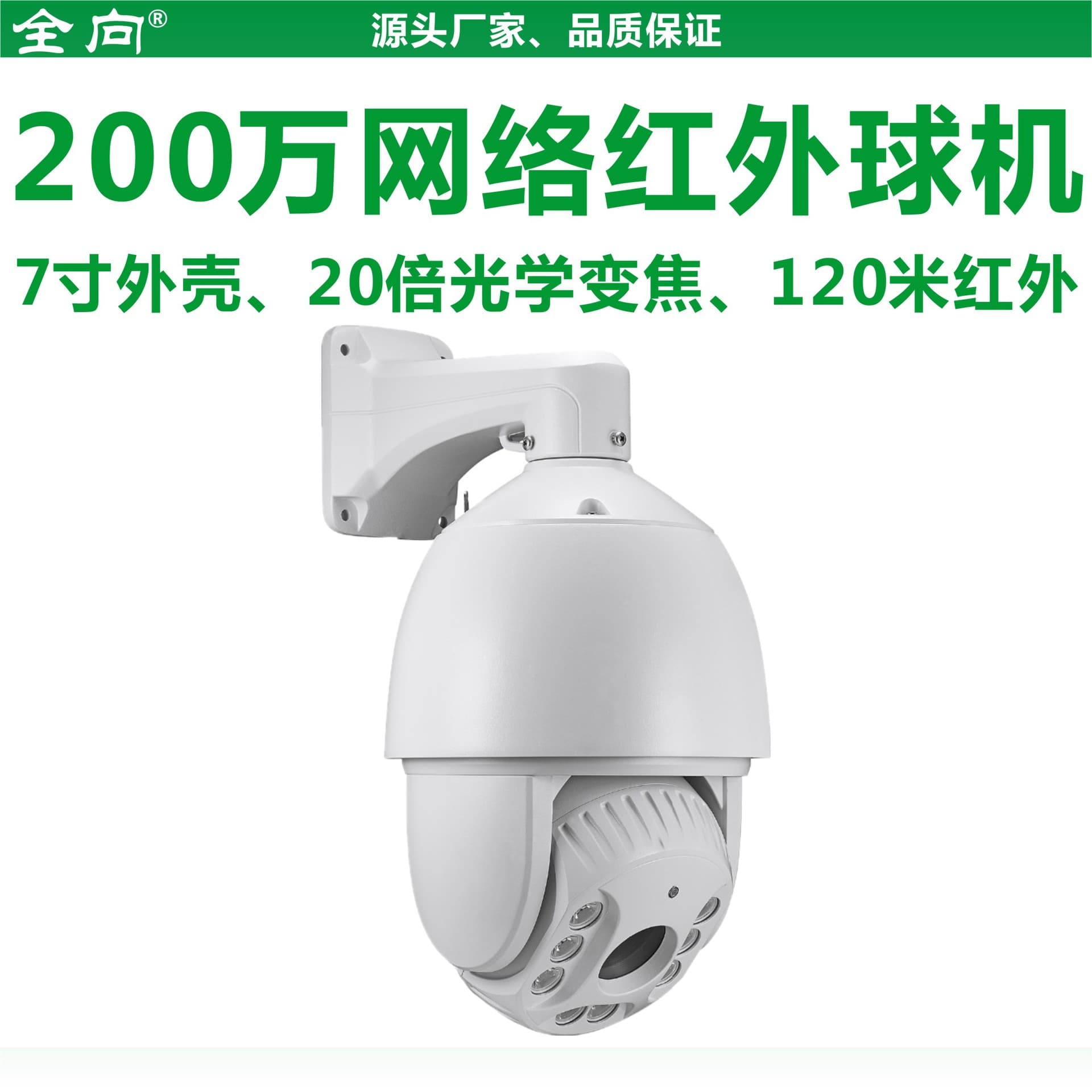2MP Infrared Network Dome Camera 1080P 7-inch PTZ 360° H.265
