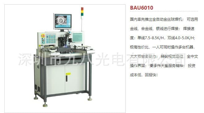 Micro-Constant Wire Bonding Machine, Automatic Wire Bonding Machine BAU6010, Direct Insertion Wire Bonding Machine, Model 6010