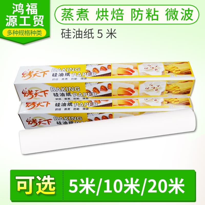 Factory direct sales of 5-meter baking food-grade silicone paper, packaging paper, oven silicone paper, oil-absorbing paper, baking paper.