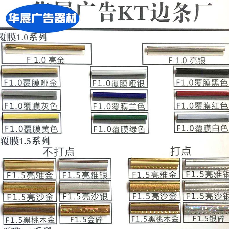 Huazhan Advertising Equipment, Laminated Edge Strip Series, Laminated Edge Strip