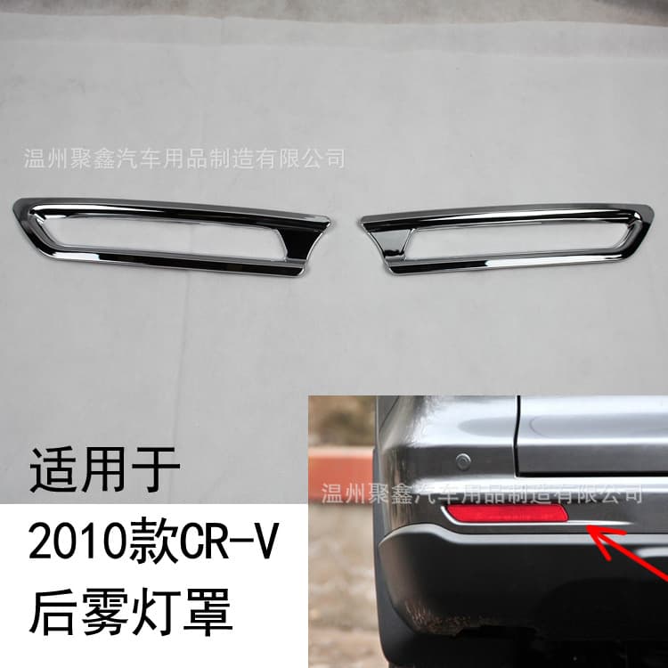 For Honda 2010-2011 CRV Rear Fog Light Cover, Rear Fog Light Frame, Front and Rear Fog Light Trim, CRV Modification