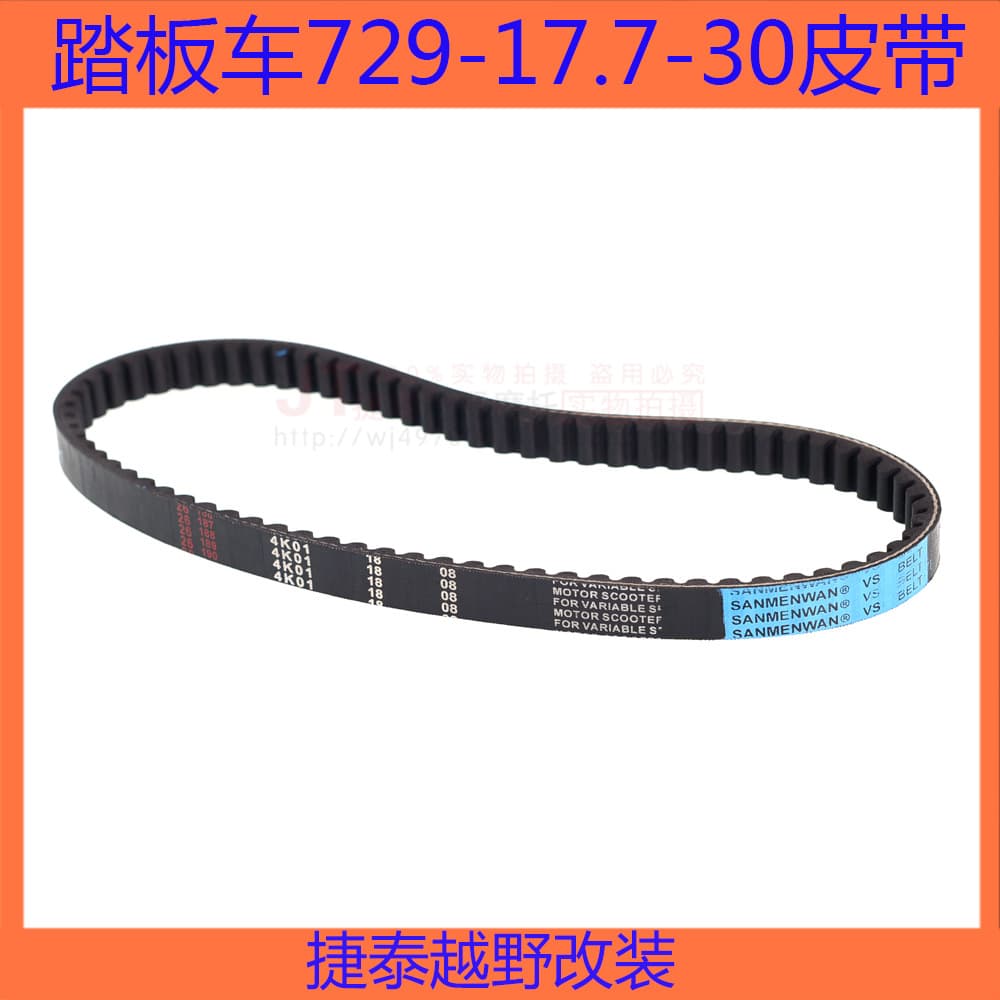 Cross-border E-commerce Scooter Engine Belt 729 17.7 30 Belt GY680 Plus Type Drive Belt