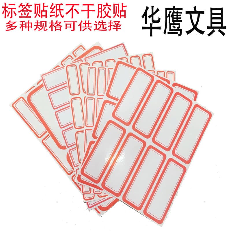Self-adhesive labels, name tags, Huaying self-adhesive labels, 10 sheets/small pack