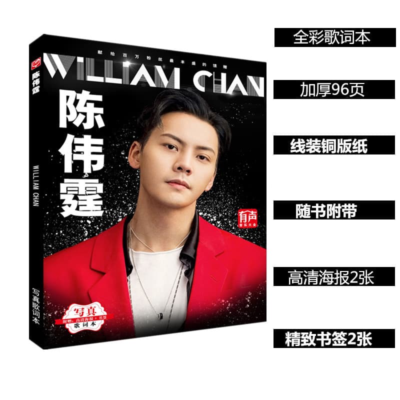 No Price Set: William Chan Photo Album and Lyric Book Wholesale, Custom Star Merchandise Postcards, Posters, Bookmarks
