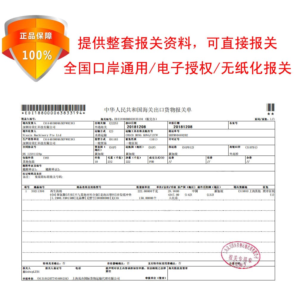 Universal customs declaration form for all ports / professional quick documentation / electronic authorization / paperless customs clearance