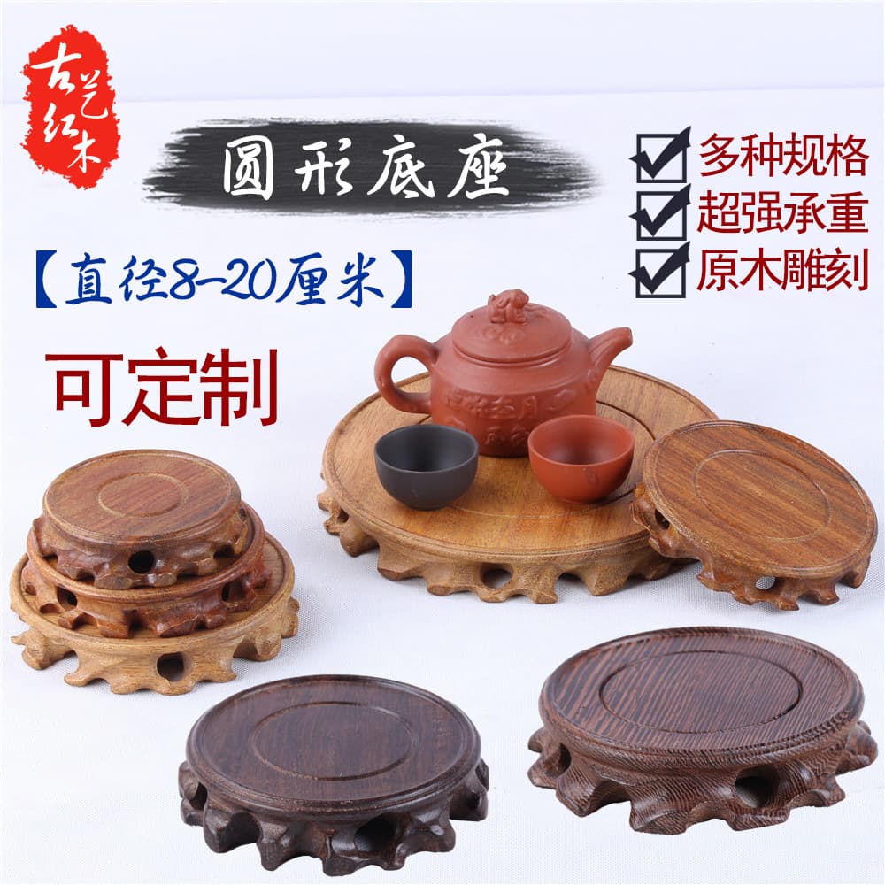 Solid wood round base, mahogany holder, purple clay teapot, vase, flower pot, solid wood carved base, factory direct sales and wholesale.