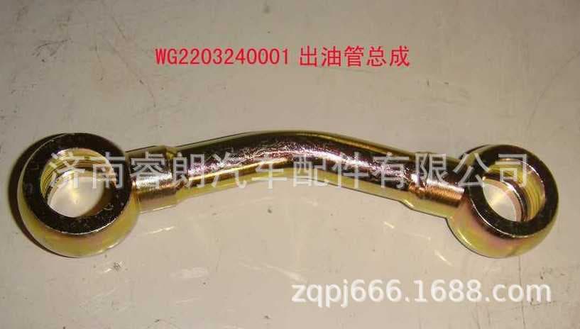 HOWO Parts CNHTC WG2203240001 Oil Outlet Pipe Assembly