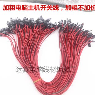 PC Case Power Switch Cable, Chassis Power Button Cable, Computer Reset Cable, Case Cable, Switch Cable (Modified)