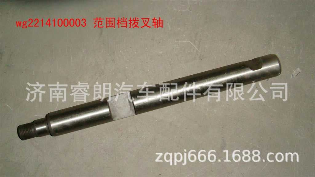 Factory Wholesale CNHTC HOWO Steyr Parts WG2214100003 Range Shift Fork Shaft