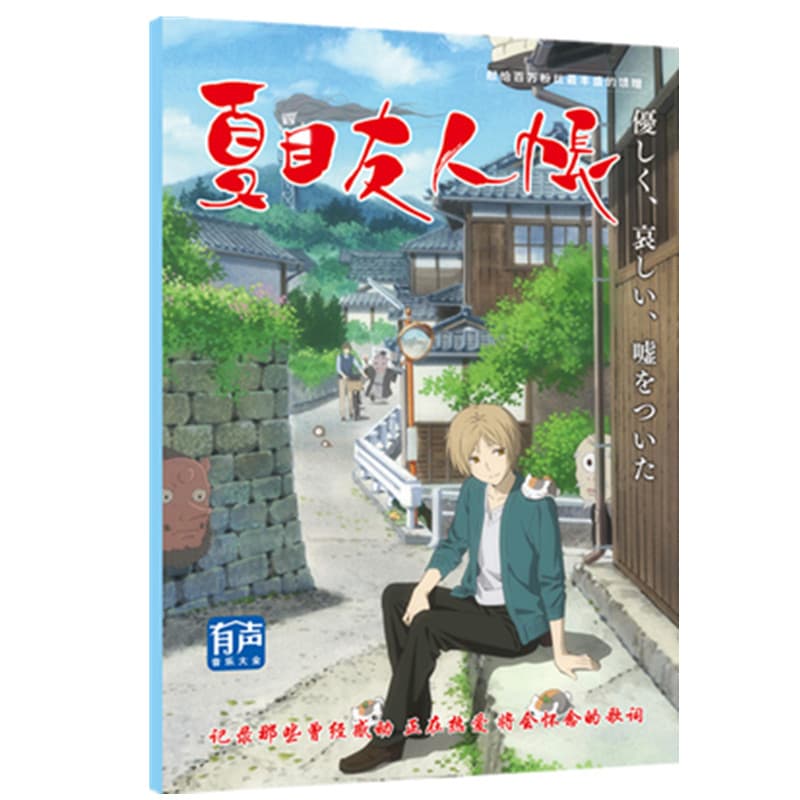 No Price Set: Natsume's Book of Friends Special Lyric Book Wholesale, Anime Photo Collection Postcard Poster Wholesale Customization
