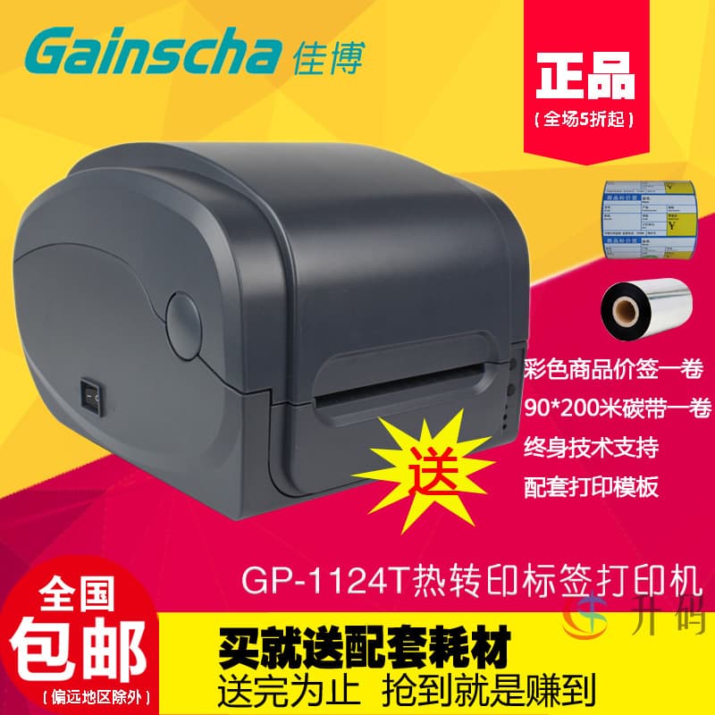 Gprinter 1124T/1134T Label Printer Ribbon Thermal Transfer Barcode Printer Fixed Asset Label Machine