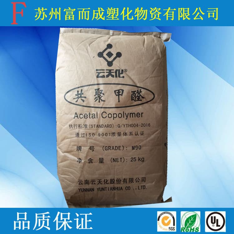 Wholesale plastic raw materials POM/Yuntianhua/M90 engineering plastics