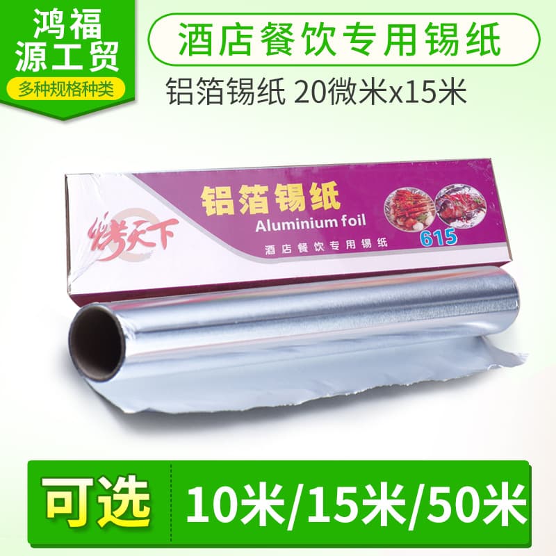 615 Tin Foil Aluminum Foil Paper, Thickened 20 Micron x 15m, Factory Direct