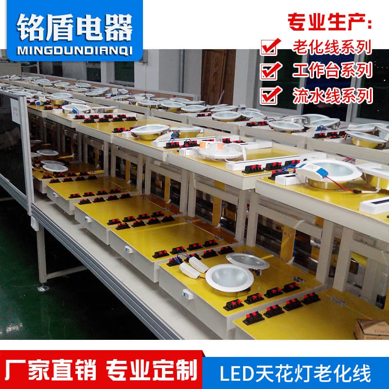 Manufacturer new product LED commercial lighting aging line | automatic aging line, Shenzhen Dongguan production line aging line workbench
