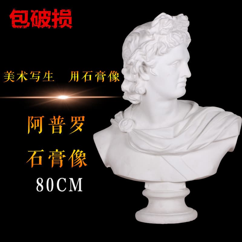 Brandt plaster bust, plaster head, Apollo bust, drawing aids, art supplies