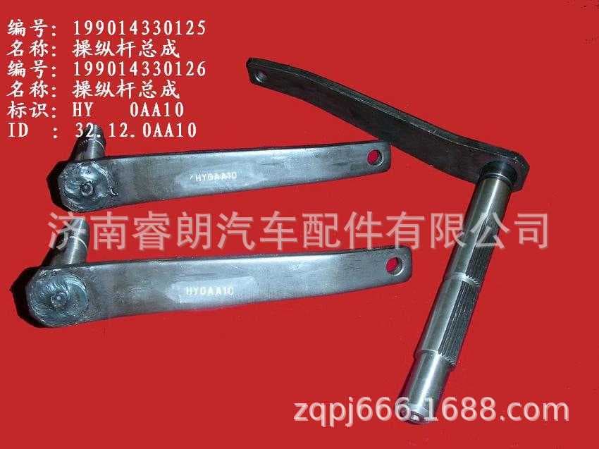 HOWO Parts CNHTC WG9014330126 Control Lever Assembly