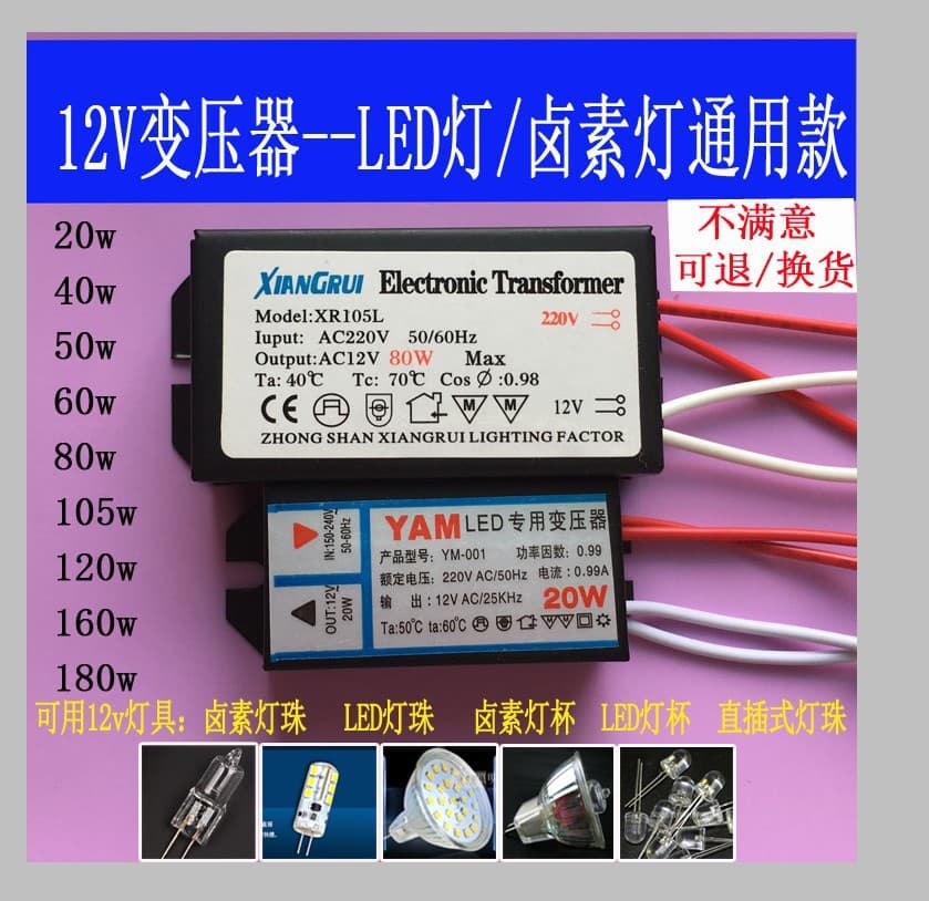 Crystal Light Transformer 220V to 12V 20W 80W 160W LED/Halogen Lamp Spotlight Electronic Transformer