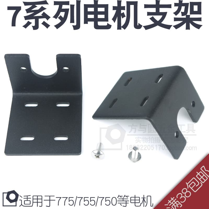 775 Motor Bracket Motor Mount 775 Motor Fixing Bracket 755/750/775 7-Series Motor Bracket Metal