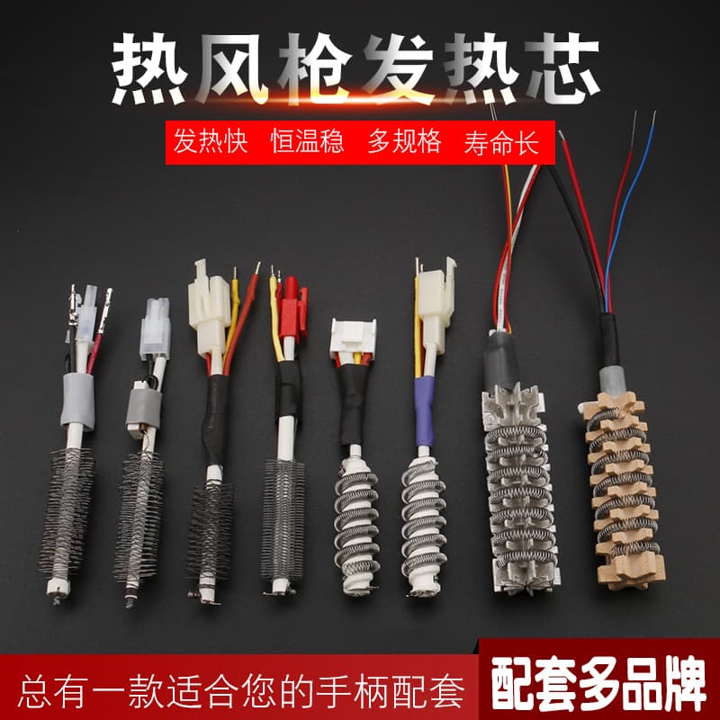 Hot air gun heating element for desoldering station 850/858D welding gun plastic core 1600W/2000W air gun heating element