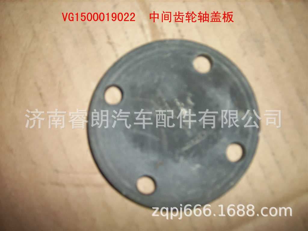 Sinotruk HOWO VG1500019022 Intermediate Gear Shaft Cover Plate, Rear PTO