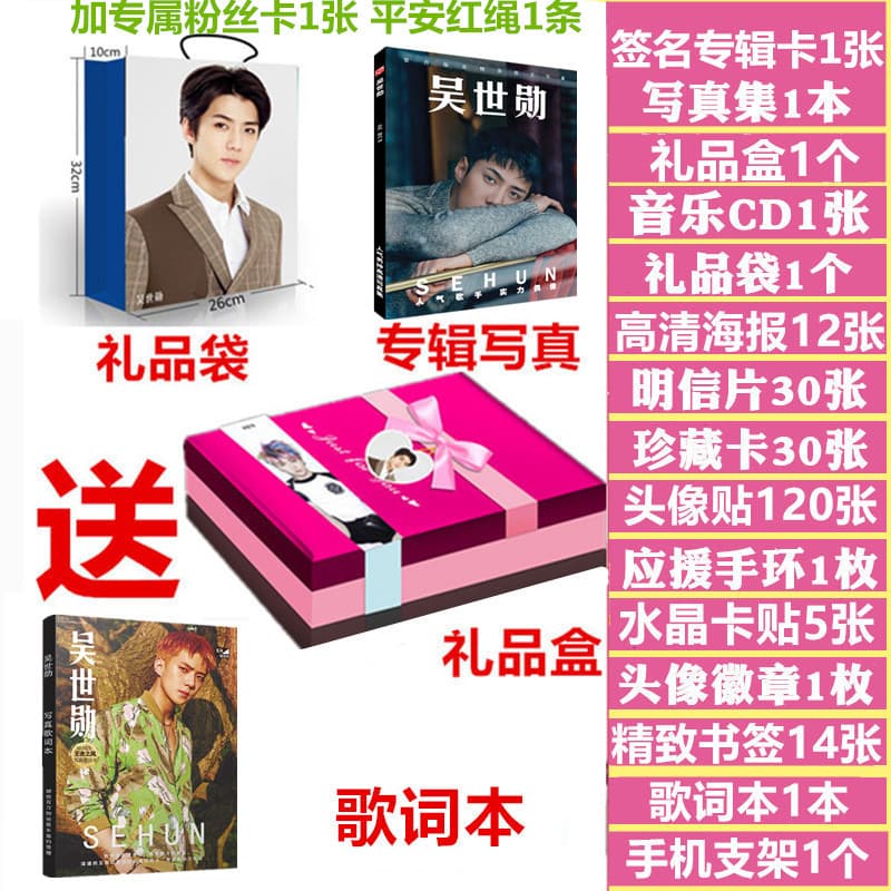 No Price Set: Oh Se-hun Merchandise Same Style Gift Box Package Wholesale, Celebrity Postcard Poster Photo Collection CD