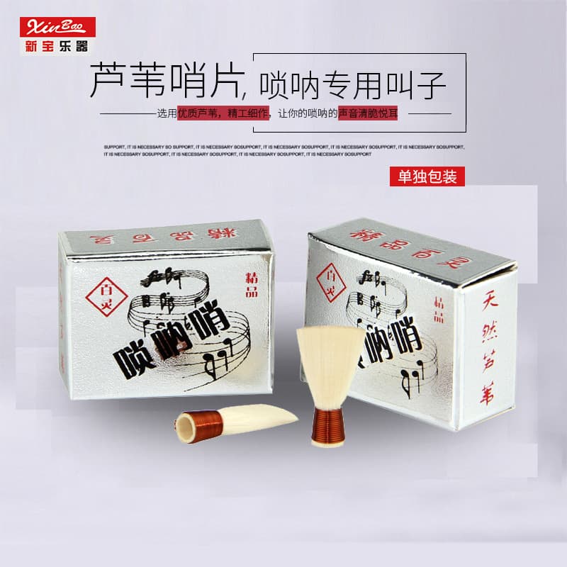 Xinbao Musical Instrument Suona Calling Reed Repair-free Calling High Quality Suona Calling Introduction Whistle 7 yuan/Each