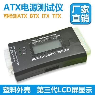 Power tester LCD power tester third generation power tester ATX plastic