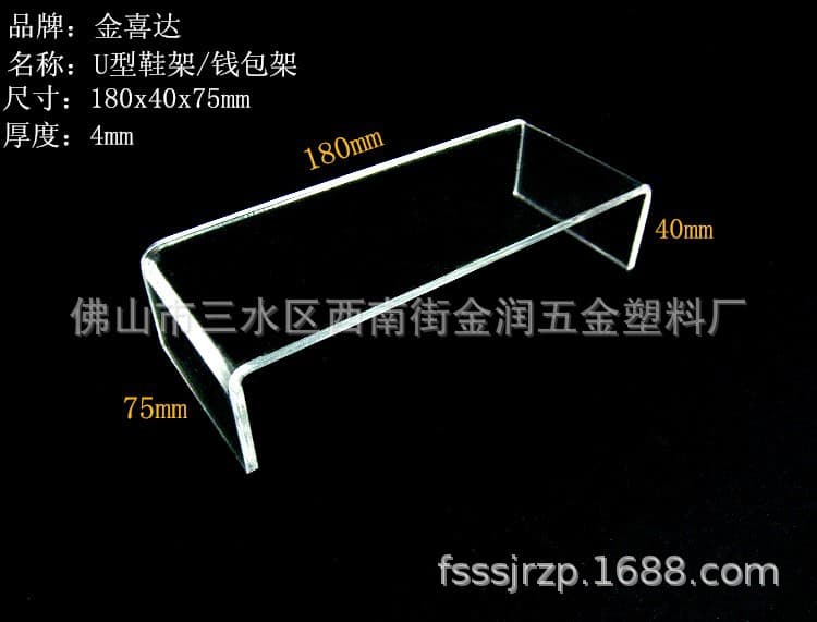 Custom transparent plexiglass wallet/jewelry/belt/U-shaped shoe holder store display bracket manufacturing