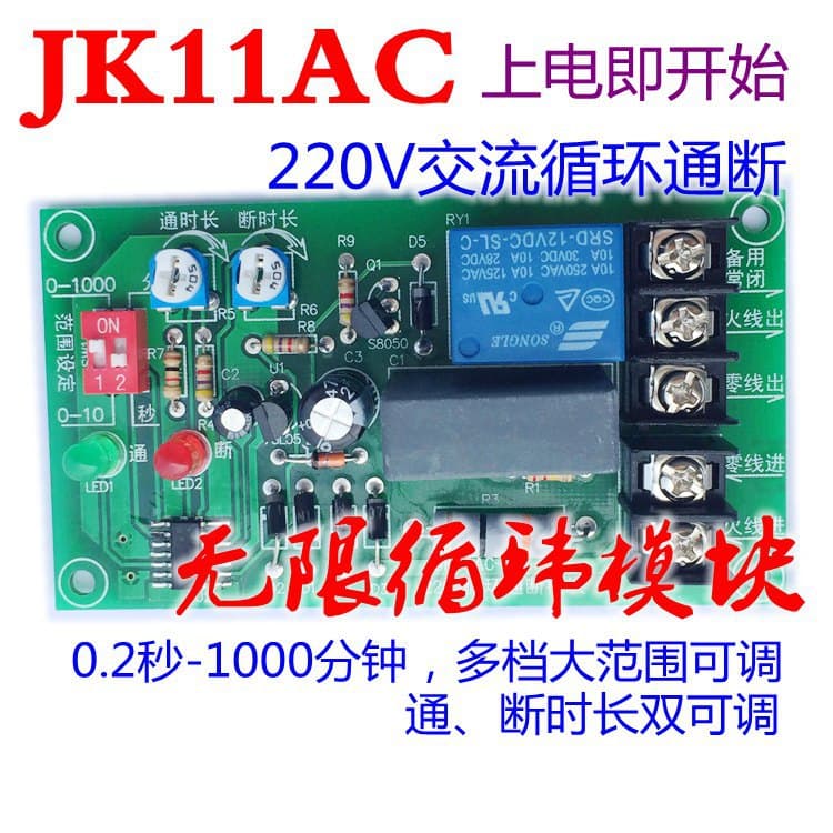 220V Infinite Loop On-Off Automatic Relay Module Aging Test, Compatible with 110V