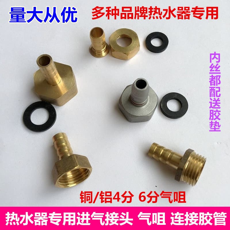 Gas pipe fittings nozzle aluminum copper nut water heater split/integrated intake nozzle internal/external thread adapter