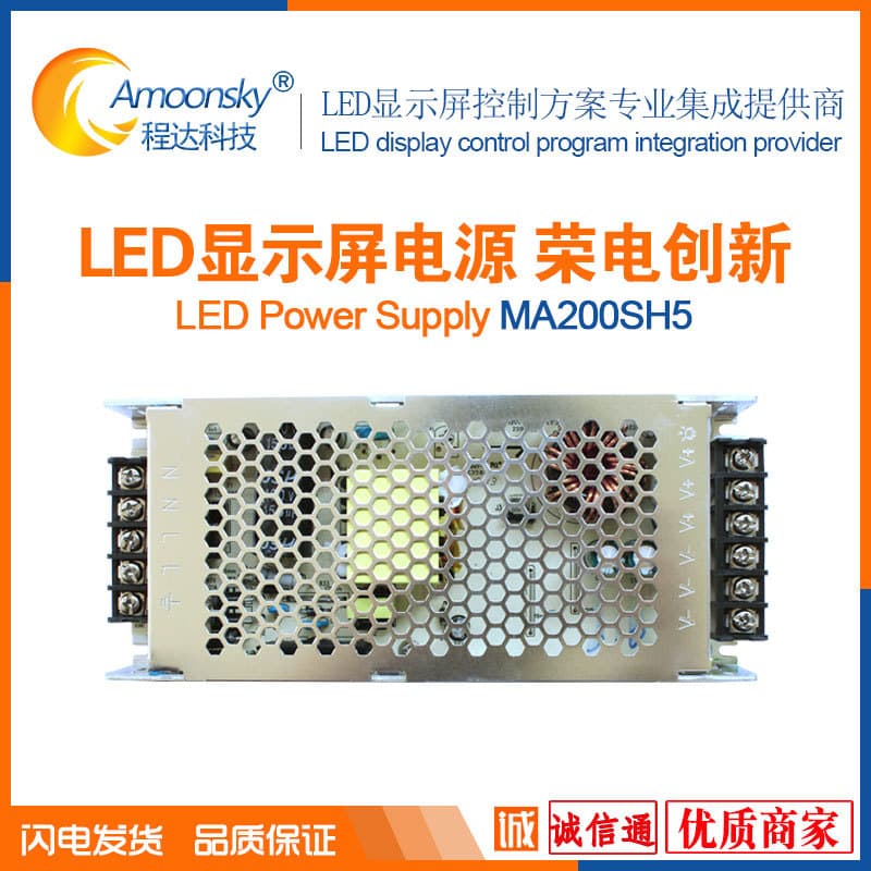 Rongdian Innovation Power Supply MA200SH5 5V 40A LED Display Power Supply for Ultra-thin LED Displays