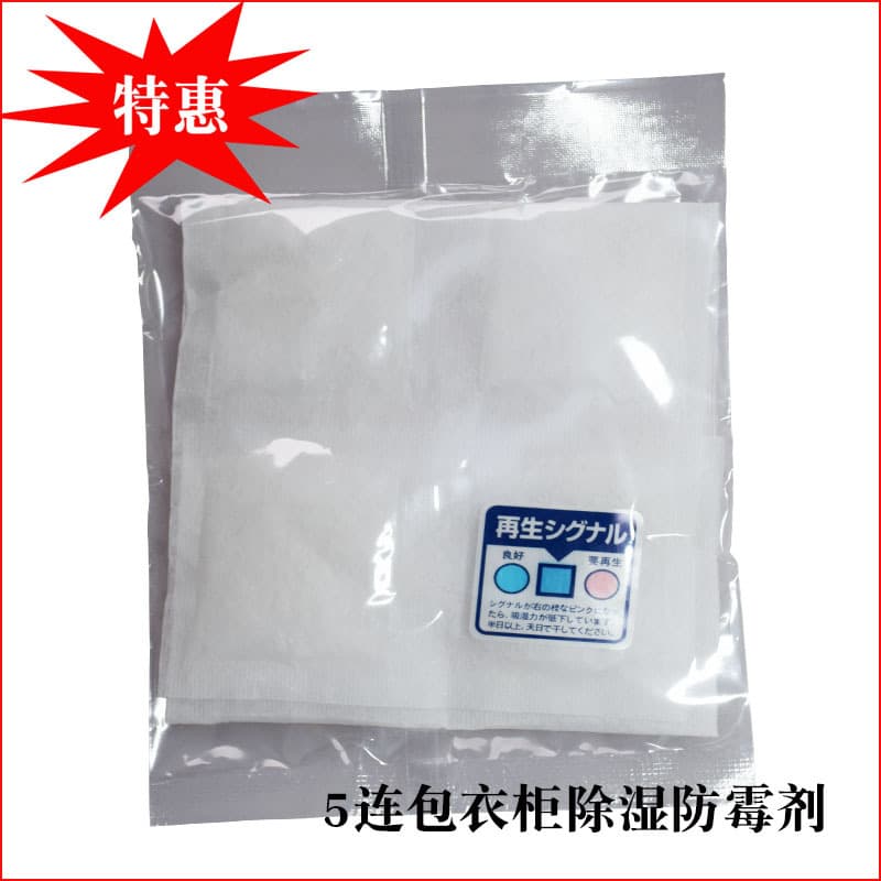 Special offer reusable wardrobe dehumidifying and mold-resistant agents, humidity-indicating drying bags, bulk dehumidifying packs.