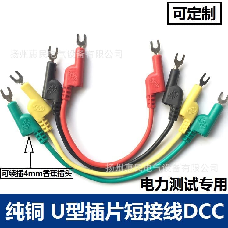 10A/20A Physical Wire/U-Shaped Tab Wire/U-Shaped Fork 4mm Jack Test Wire/Experiment Connection Wire