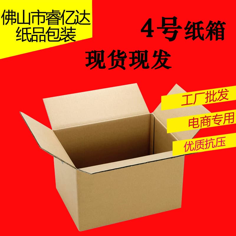 Carton box express packaging Ali carton packaging Xianfa express carton strengthen postal No. 4 moving carton
