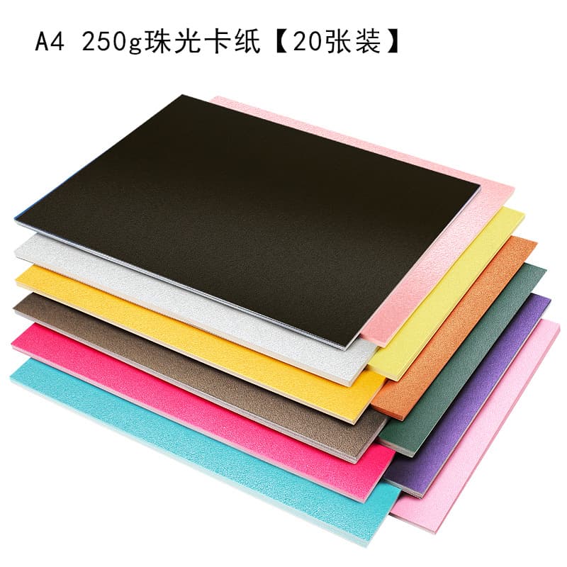 Factory direct sales of 250g pearlescent inkjet paper, A4 colored pearlescent cardstock, specialty paper that can be slit.