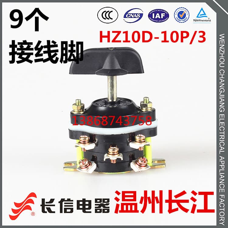 Wenzhou Changjiang Electric Appliance Switch Factory Changxin Electric Combination Switch 10A 9-Pin HZ10D-10P/3