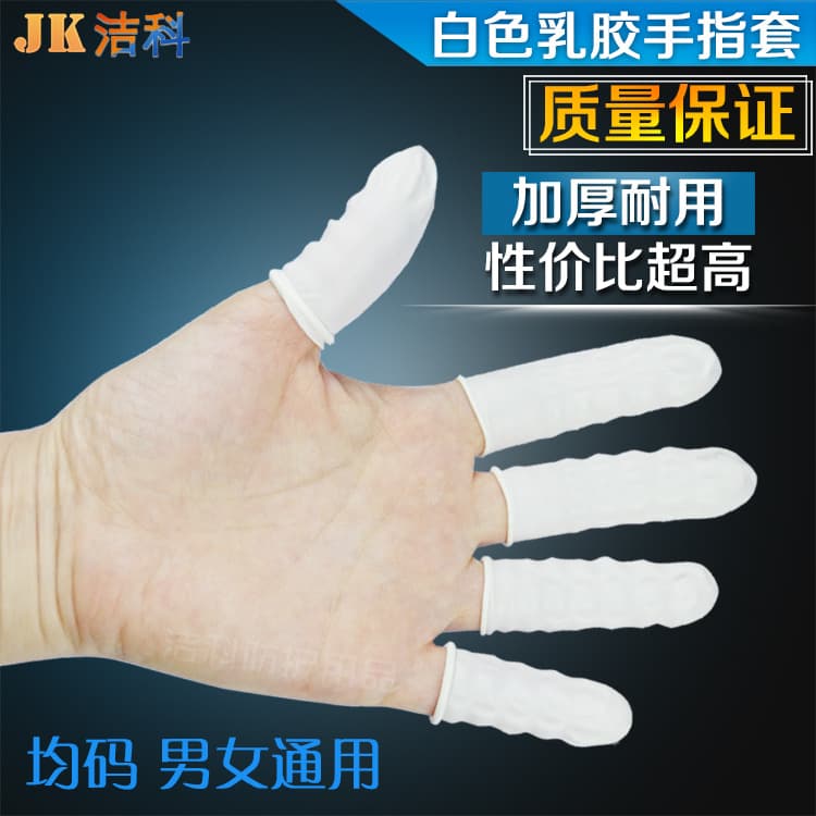 Disposable White Latex Finger Cots, Thickened Wear-Resistant, Dust-Free, Powder-Free for Beauty and Nail Art, 500g Factory